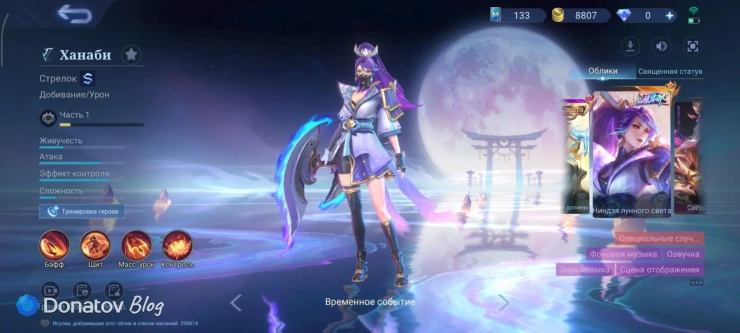 Скин на Ханаби «Ниндзя лунного света» из Mobile Legends: Bang Bang
