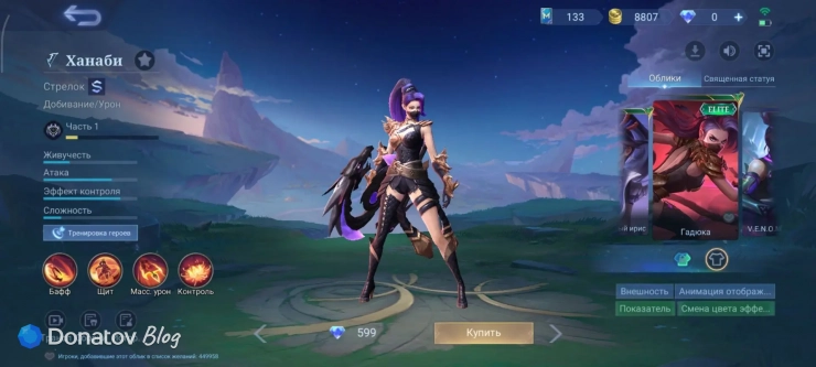Скин на Ханаби «Гадюка» из Mobile Legends: Bang Bang