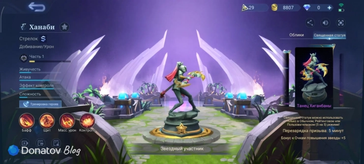 Священная статуя «Танец Хиганбаны» Ханаби из Mobile Legends: Bang Bang