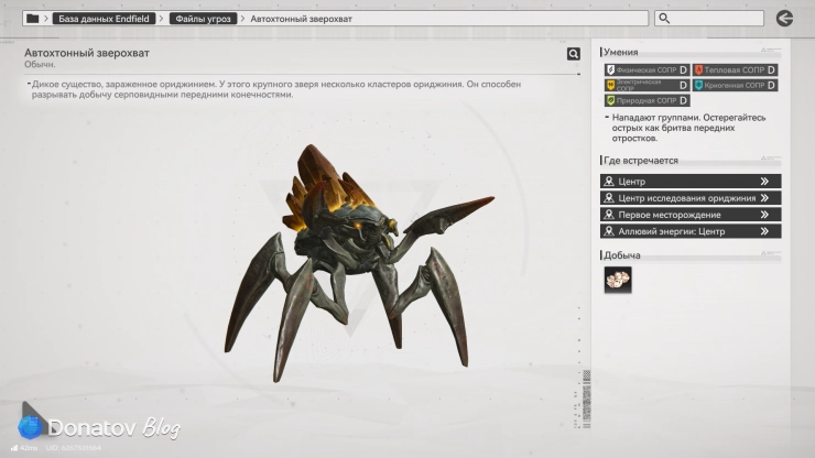 Автохтонный зверохват в Arknights: Endfield