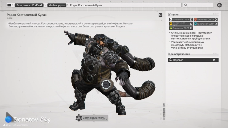 Родан Костоломный Кулак в Arknights: Endfield