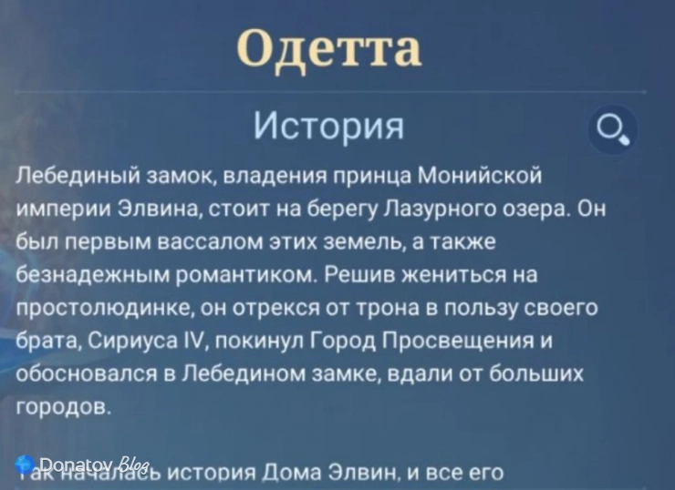 История Одетты из Mobile Legends: Bang Bang