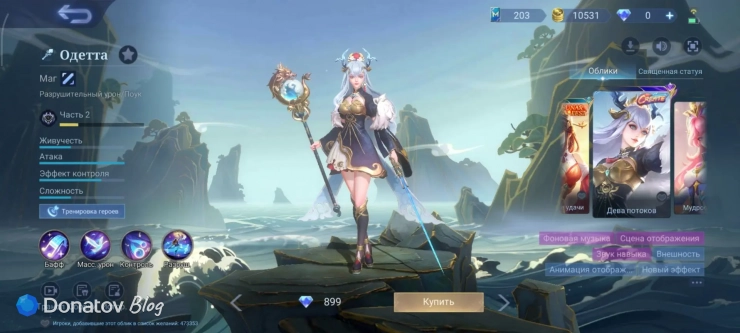 Скин на Одетту «Дева потоков» из Mobile Legends: Bang Bang