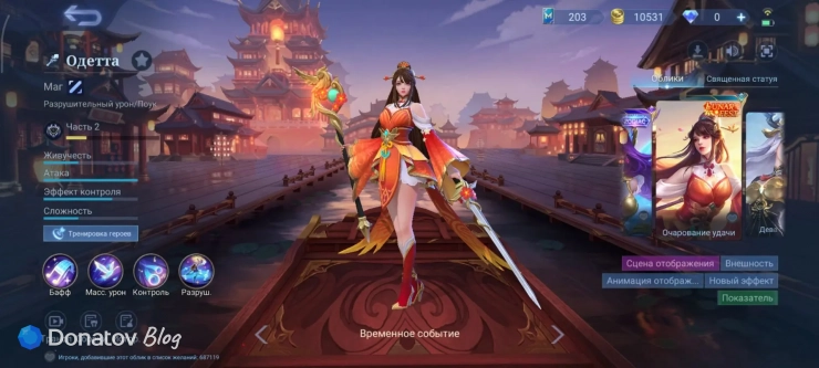 Скин на Одетту «Очарование удачи» из Mobile Legends: Bang Bang