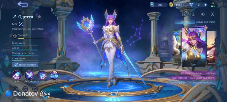 Скин на Одетту «Дева» из Mobile Legends: Bang Bang