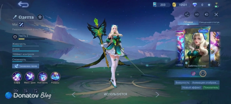 Скин на Одетту «Бабочка-богиня» из Mobile Legends: Bang Bang