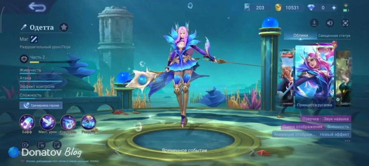 Скин на Одетту «Принцесса-русалка» из Mobile Legends: Bang Bang