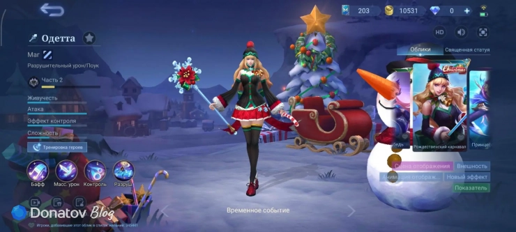 Скин на Одетту «Рождественский карнавал» из Mobile Legends: Bang Bang