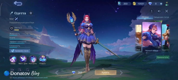 Скин на Одетту «Черный лебедь» из Mobile Legends: Bang Bang