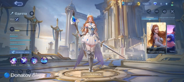 Скин на Одетту «Принцесса-лебедь» из Mobile Legends: Bang Bang