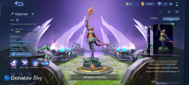 Священная статуя Одетты из Mobile Legends: Bang Bang