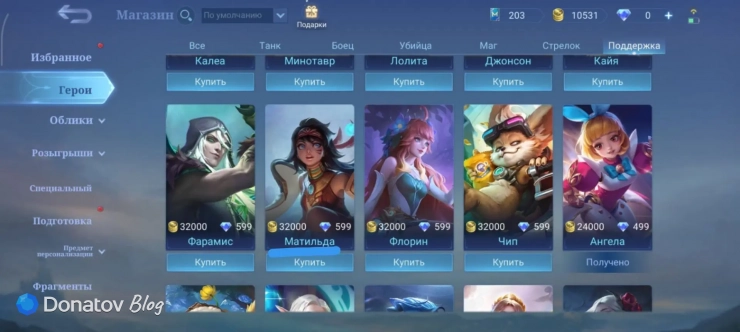 Матильда в магазине из Mobile Legends: Bang Bang
