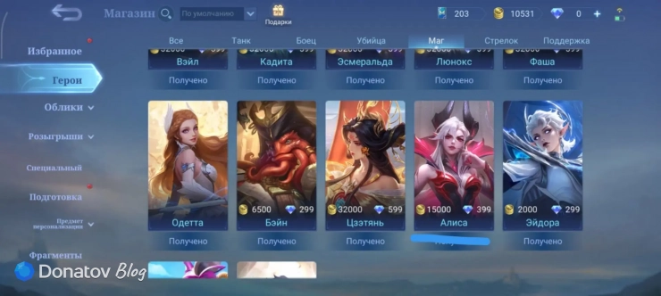 Алиса в магазине из Mobile Legends: Bang Bang