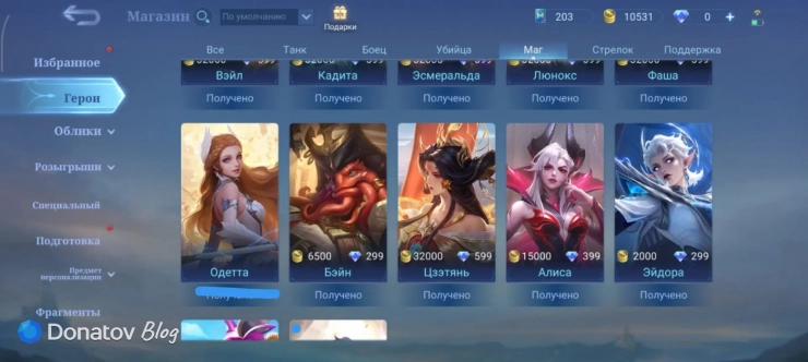 Одетта в магазине из Mobile Legends: Bang Bang
