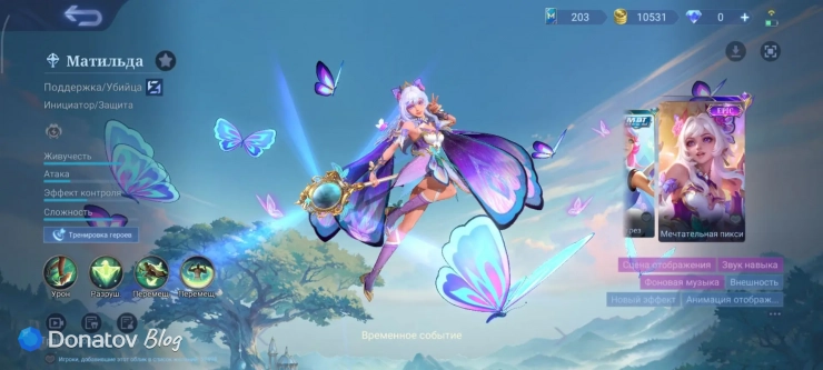 Скин на Матильду «Мечтательная пикси» из Mobile Legends: Bang Bang