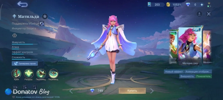 Скин на Матильду «Мелодия грёз» из Mobile Legends: Bang Bang