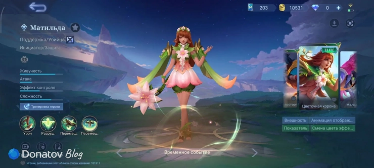Скин на Матильду «Цветочная корона» из Mobile Legends: Bang Bang
