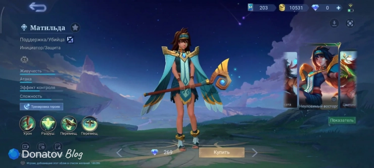 Скин на Матильду «Неуловимый восторг» из Mobile Legends: Bang Bang