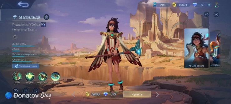 Скин на Матильду «Крыло заката» из Mobile Legends: Bang Bang
