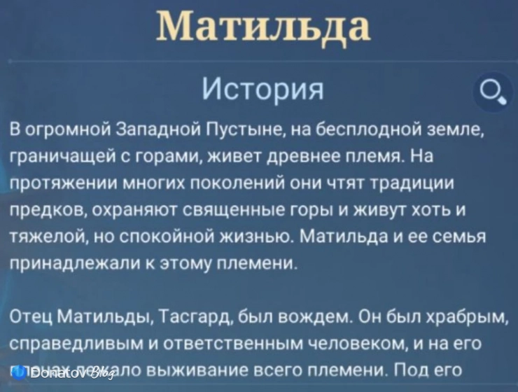 История Матильды из Mobile Legends: Bang Bang