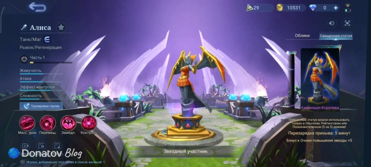 Священная статуя Алисы из Mobile Legends: Bang Bang