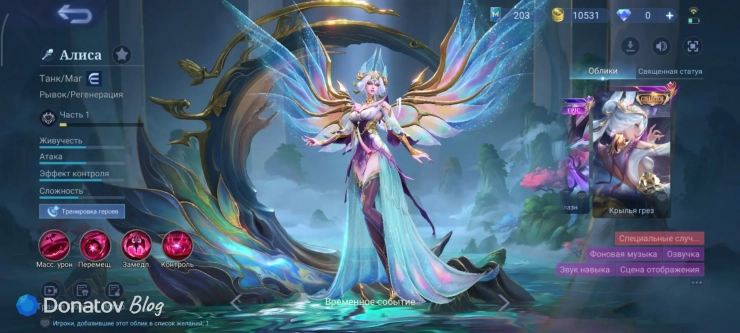 Скин на Алису «Крылья грез» из Mobile Legends: Bang Bang