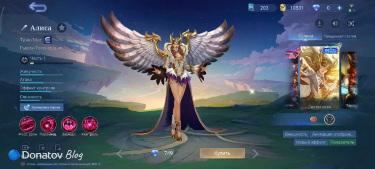 Скин на Алису «Святая сова» из Mobile Legends: Bang Bang