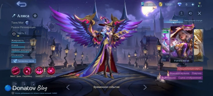 Скин на Алису «Учитель магии» из Mobile Legends: Bang Bang