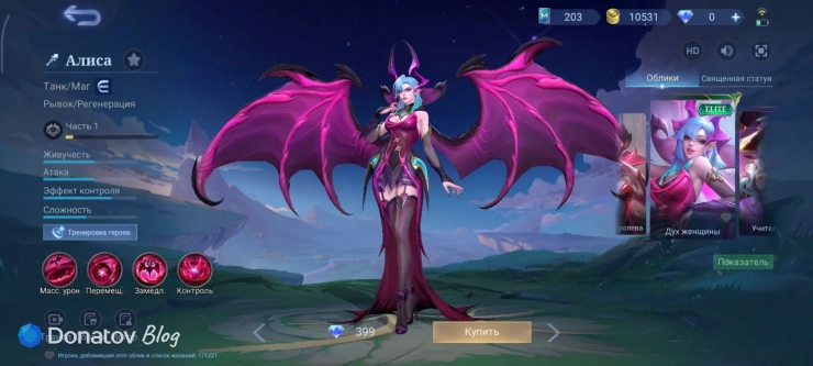 Скин на Алису «Дух женщины» из Mobile Legends: Bang Bang
