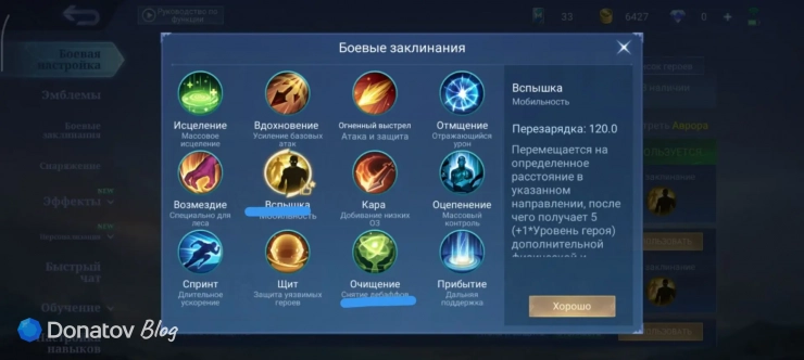 Заклинания на Эйдору из Mobile Legends: Bang Bang