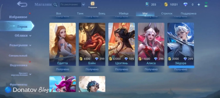 Эйдора в магазине из Mobile Legends: Bang Bang