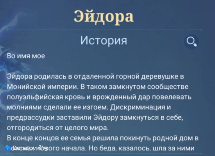 История Эйдоры из Mobile Legends: Bang Bang