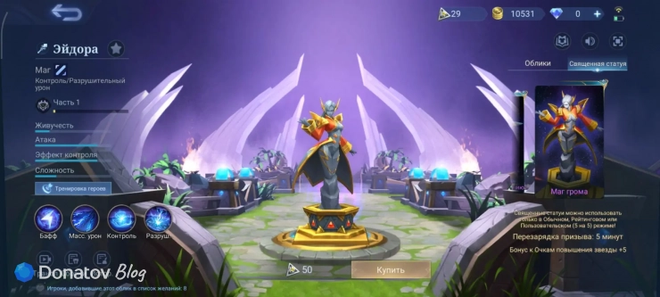 Священная статуя Эйдоры из Mobile Legends: Bang Bang