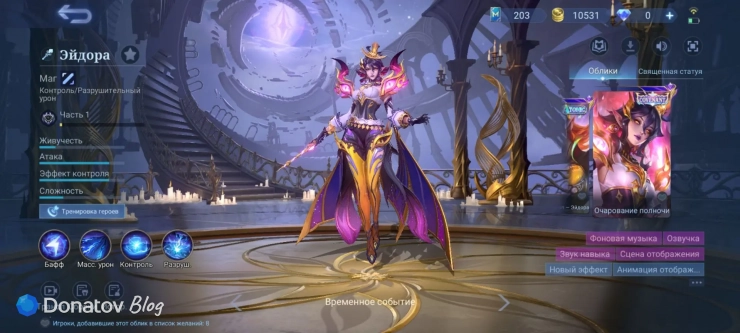 Скин на Эйдору «Очарование полночи» из Mobile Legends: Bang Bang