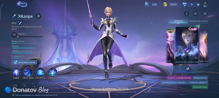 Скин на Эйдору «Космическое путешествие» из Mobile Legends: Bang Bang