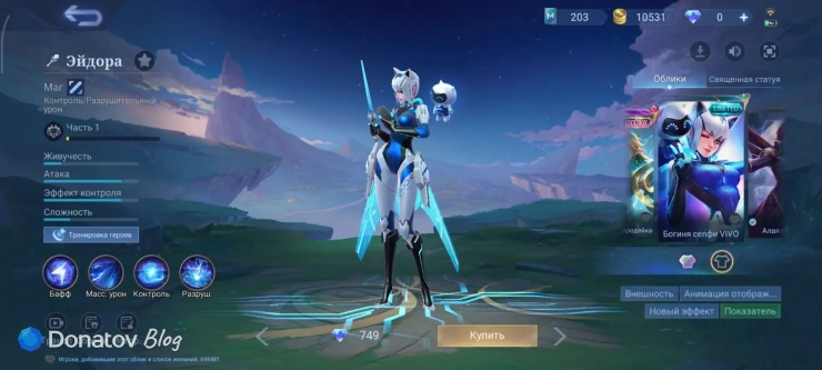 Скин на Эйдору «Богиня селфи VIVO» из Mobile Legends: Bang Bang