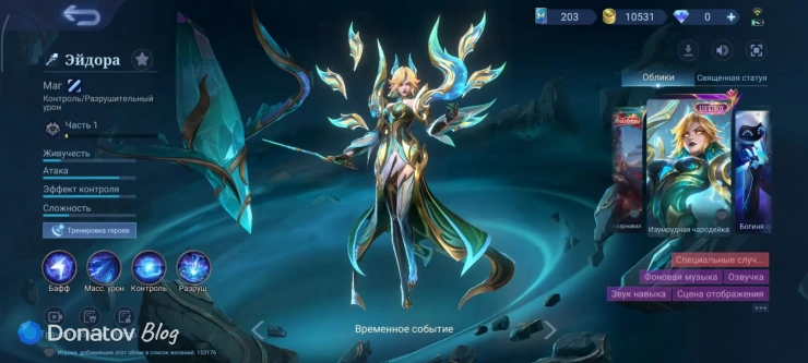 Скин на Эйдору «Изумрудная чародейка» из Mobile Legends: Bang Bang