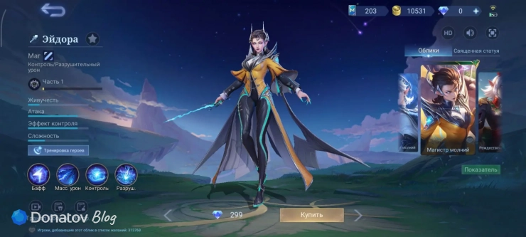 Скин на Эйдору «Магистр молний» из Mobile Legends: Bang Bang