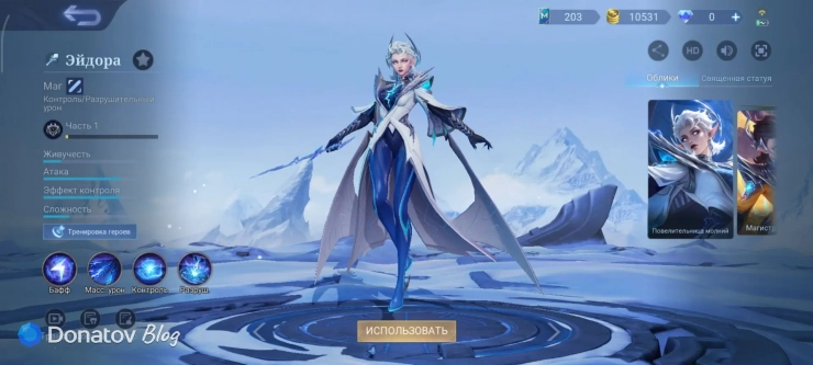 Скин на Эйдору «Лучезарная артистка» из Mobile Legends: Bang Bang