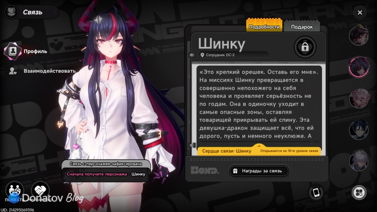 Персонаж Шинку в NTE