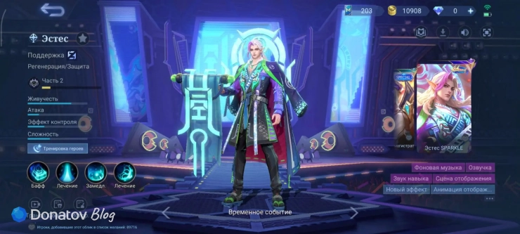 Скин на Эстеса «Эстес PARKLE» из Mobile Legends: Bang Bang