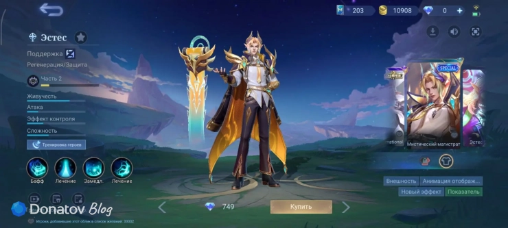 Скин на Эстеса «Магический магистрат» из Mobile Legends: Bang Bang