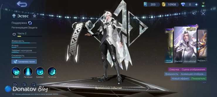 Скин на Эстеса «Blacklist international» из Mobile Legends: Bang Bang