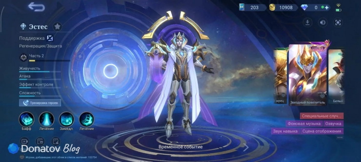 Скин на Эстеса «Звездный повелитель» из Mobile Legends: Bang Bang