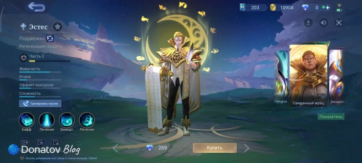 Скин на Эстеса «Священный жрец» из Mobile Legends: Bang Bang