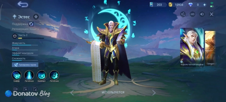 Скин на Эстеса «Король лунных эльфов» из Mobile Legends: Bang Bang