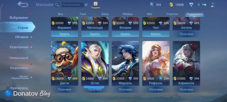 Эстес в магазине из Mobile Legends: Bang Bang