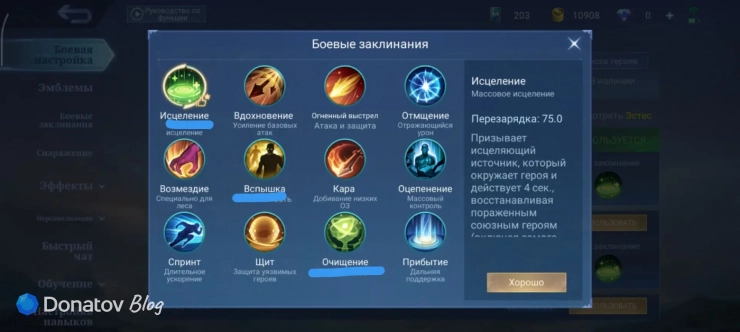Заклинания на Дигги из Mobile Legends: Bang Bang