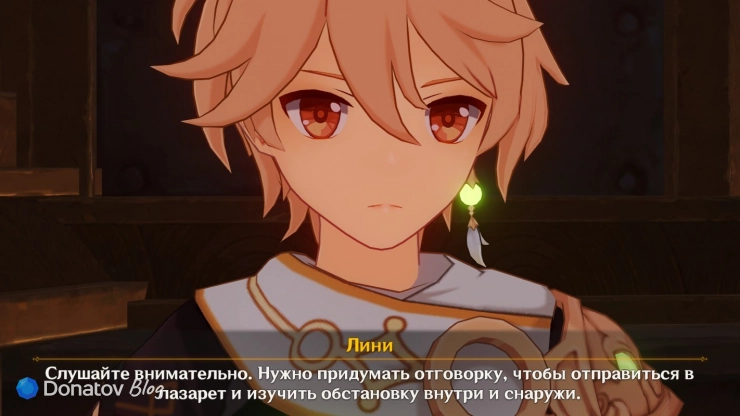 Просьба Лини в Genshin Impact