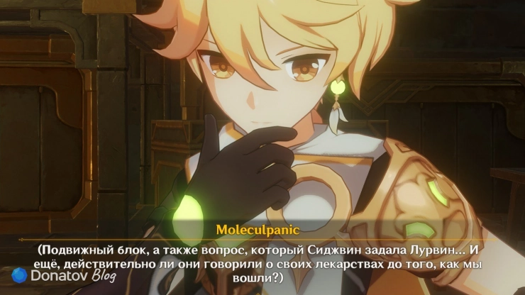 Подозрения Путешественника в Genshin Impact